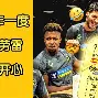 利物浦切尔西身价总和超19亿欧元 红军